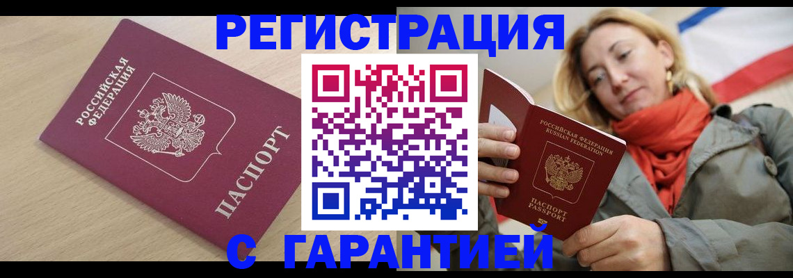 прописка регистрация в Снежинске