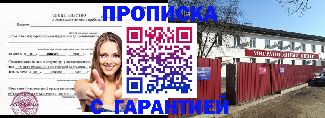 временная регистрация купить в Снежинске