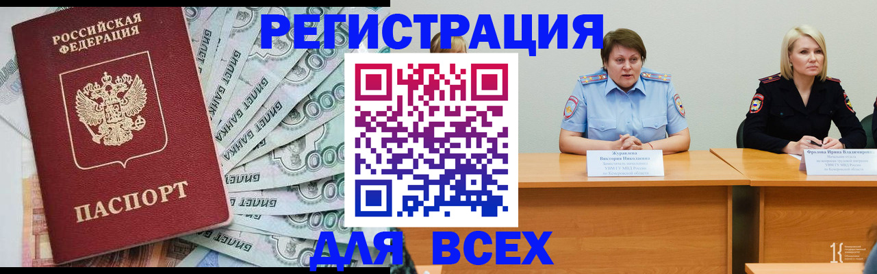временная регистрация недорого в Снежинске
