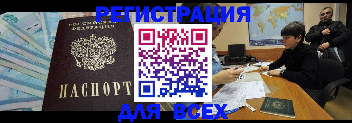 где прописаться в Снежинске